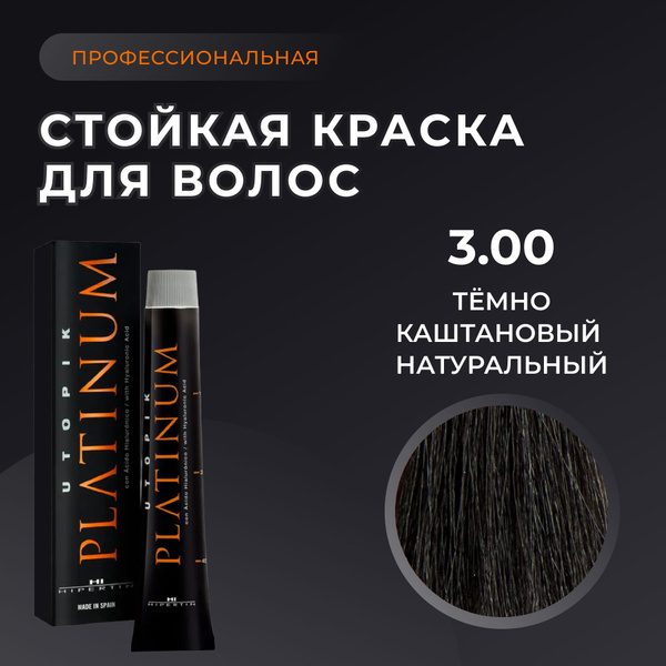 HIPERTIN Краска для волос профессиональная Utopik Platinum 3.00 темно ...