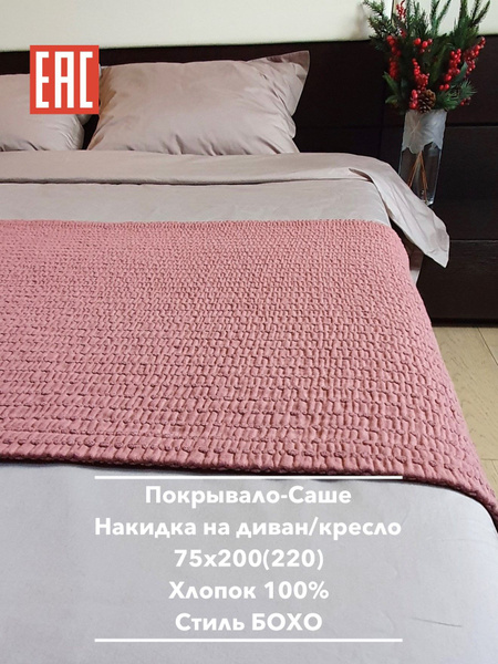 Покрывало SOMNOLOGINIA Саше дорожка на кровать 200x 75 см - купить по ...