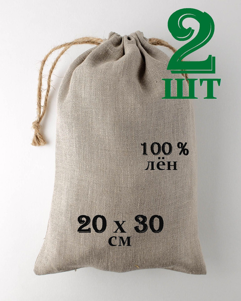 Льняной мешочек "Крепость" с джутовыми завязками 20 на 30 см. / 2 шт ...