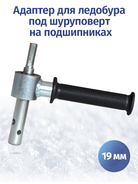 FastBur Адаптер ледобура под шуруповерт, - купить с доставкой по ...