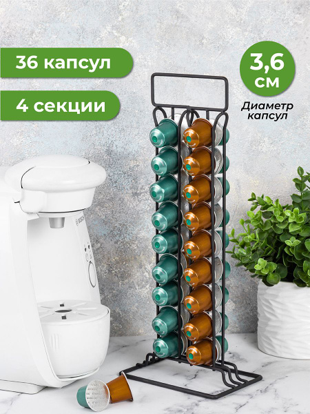Держатель кухонный металлический настольный для кофе - капсул 15 ...