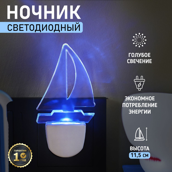 Купить Ночник детский для сна в розетку, светильник REXANT с голубым ...