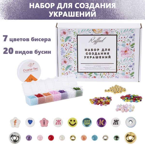 Бисер набор для плетения - бусины для рукоделия - купить с доставкой по ...