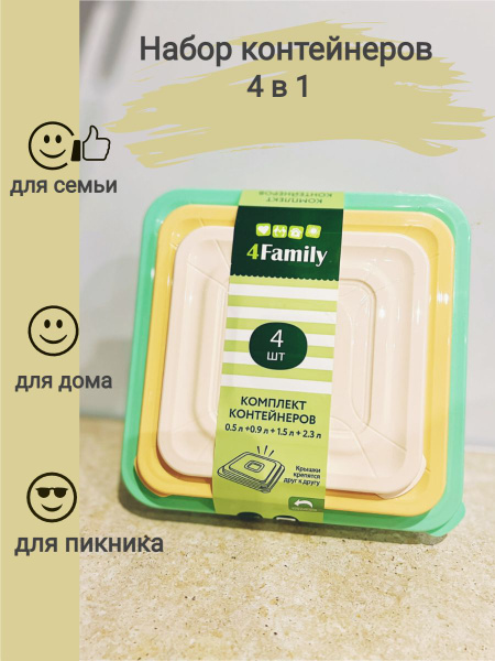 Контейнер пищевой Family, 180, объем 2,3 л, 1,5 л - купить по выгодной ...