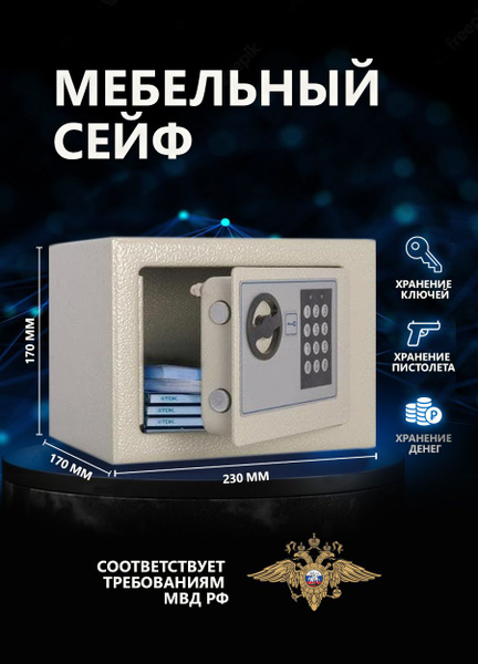 Сейф для денег дома ключей с кодовым замком маленький мини купить по ...