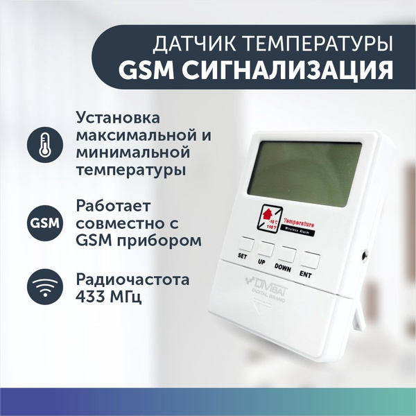 Беспроводной датчик температуры для GSM сигнализации для дома - купить ...