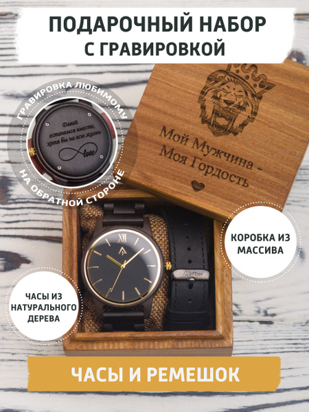 Мужские наручные часы Black Luxe от gifTree с гравировкой / Подарочные ...