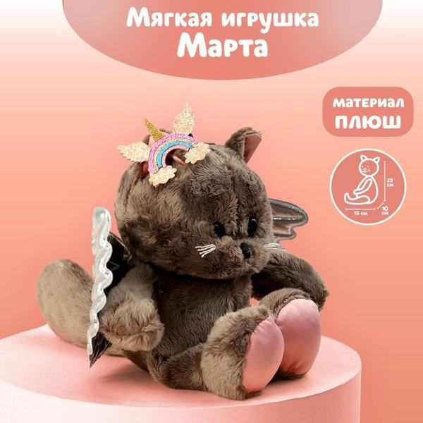 Milo toys, Мягкая игрушка "Милашка Marta", кошечка, 25 см - купить с ...