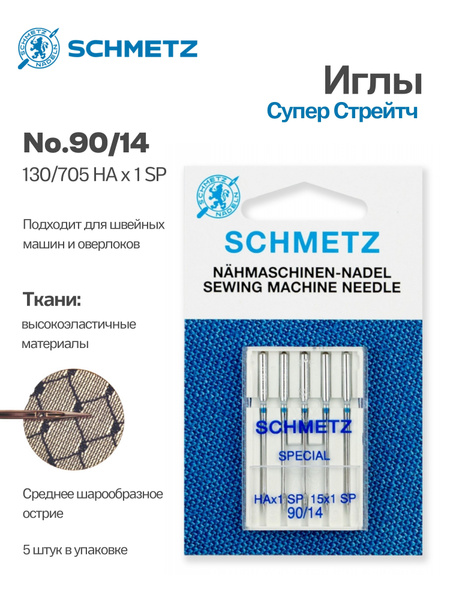 Иглы №90 Супер Стрейч SCHMETZ, 5шт. - купить с доставкой по выгодным ...