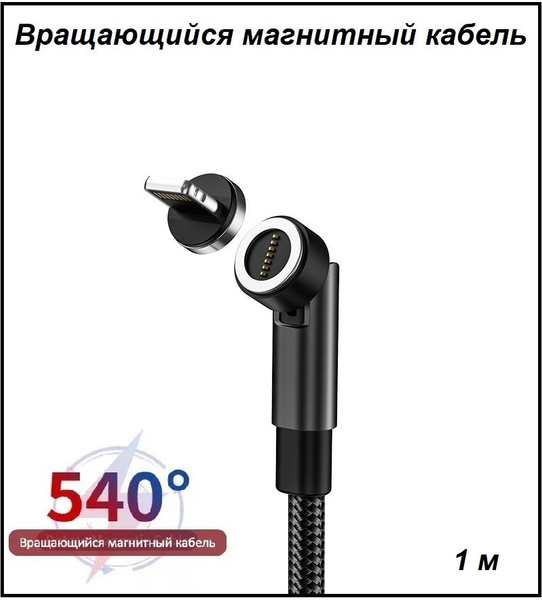 Кабель Apple Lightning 3C Магнитный провод/кабель для зарядки с ...