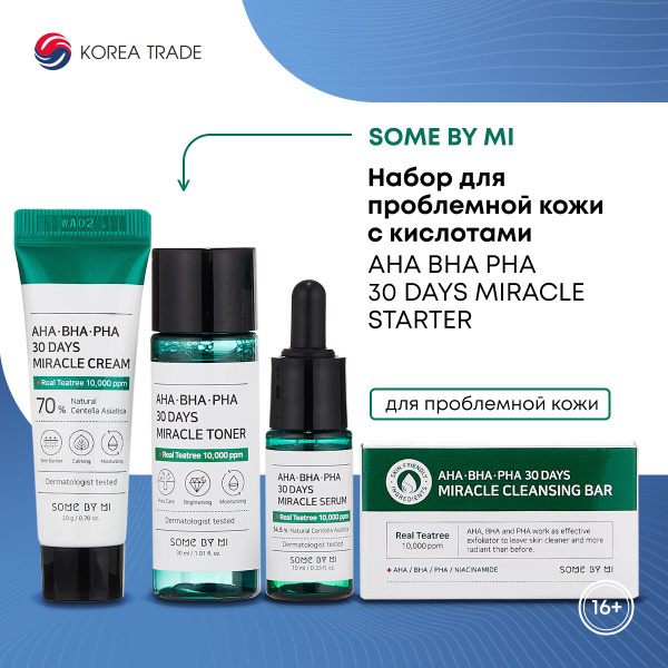 Набор косметический для проблемной кожи SOME BY MI с кислотами AHA-BHA ...
