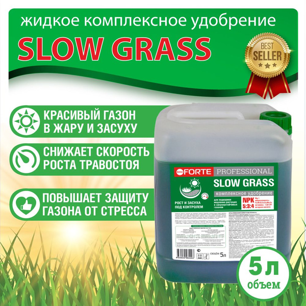 SLOW GRASS Жидкое комплексное удобрение для медленнорастущего газона ...