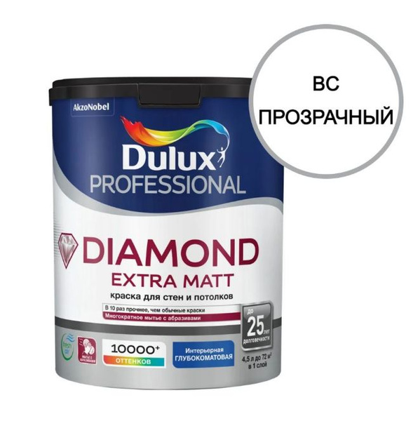 Краска DULUX Diamond Extra Matt Гладкая, Акриловая, Глубокоматовое ...