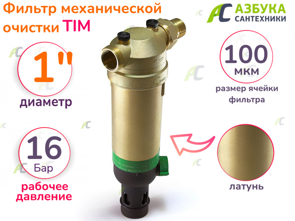 Фильтр самопромывной для скважины 1", F07S04AAM - купить по выгодной ...