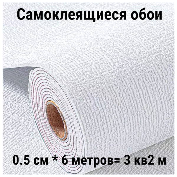 Мягкие Самоклеящиеся 3D обои 0.5см х 6 м/ Обои для стен/ Декоративные ...