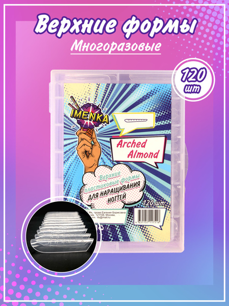 Аксессуар для маникюра Imenka Арочный миндаль - купить по выгодной цене ...