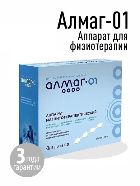 Еламед Аппарат магнитотерапевтический бегущим импульсным полем ...