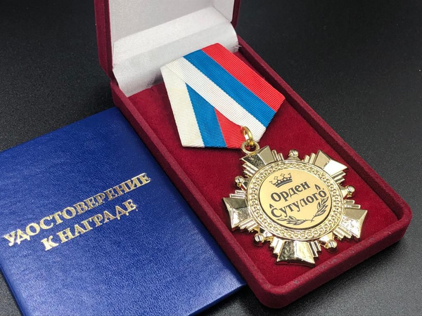 Орден Сутулого купить по выгодной цене в интернет-магазине OZON (783214525)