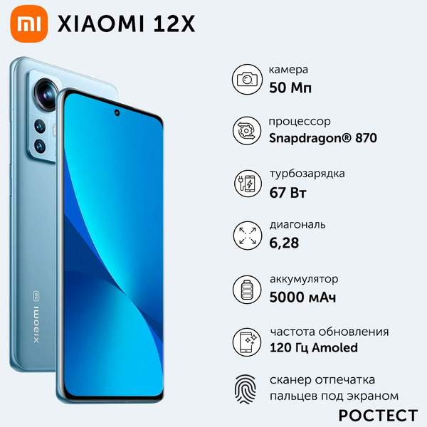 Смартфон Xiaomi 12X Ростест - купить по выгодной цене в интернет ...