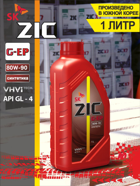 Трансмиссионное масло в МКПП 132625 ZIC G-EP 80W90 синтетическое 1 л ...