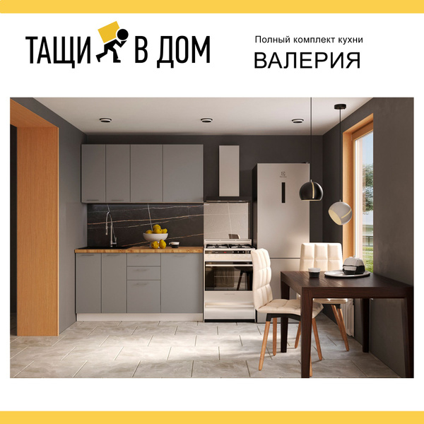 Готовый кухонный гарнитур Валерия 150 см Белый/Монблан купить по ...