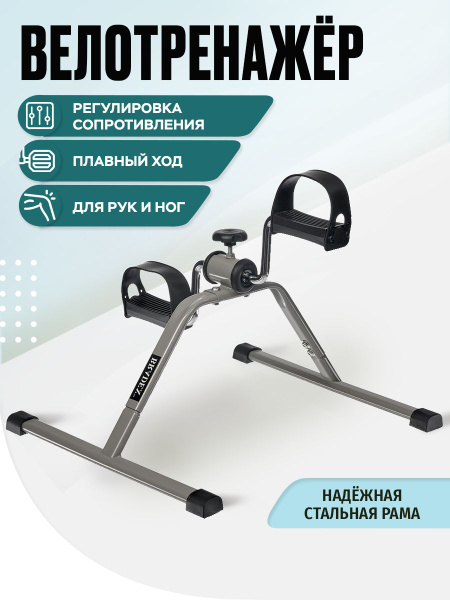 Велотренажер City Sport для дома, мини - купить с доставкой по выгодным ...