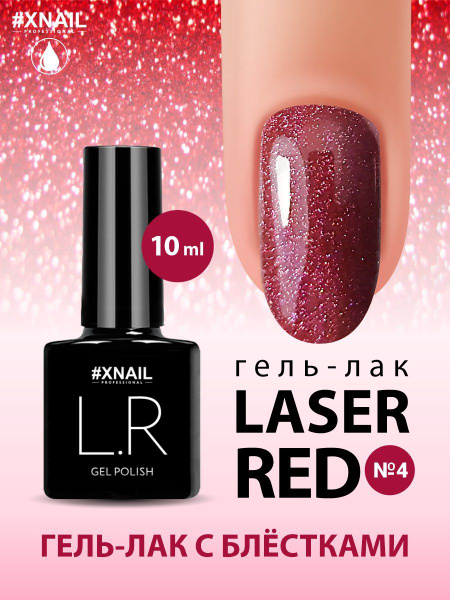 Гель лак для ногтей Xnail Professional красный Laser Red - купить с ...