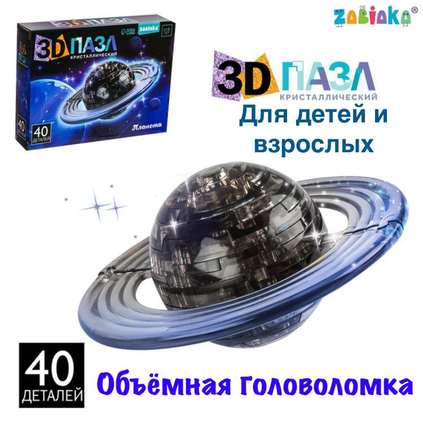 3D пазл Планета; 40 деталей; Микс цвета; Объемная головоломка космос ...