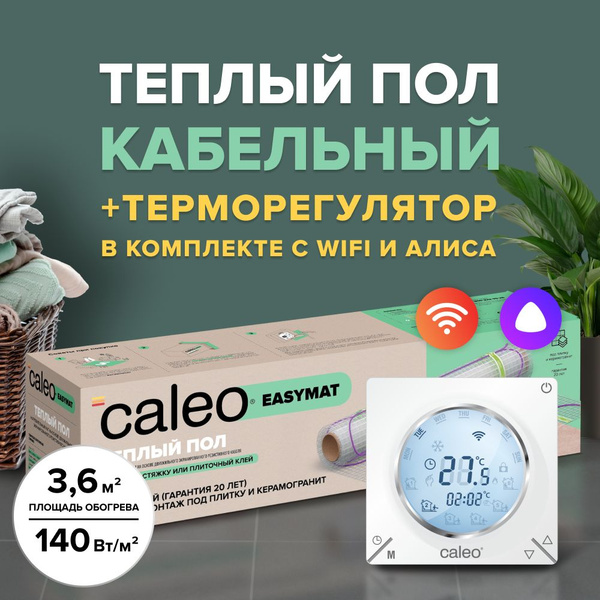 Теплый пол электрический кабельный Caleo Easymat 140 Вт/м2, 3,6 м2 в ...