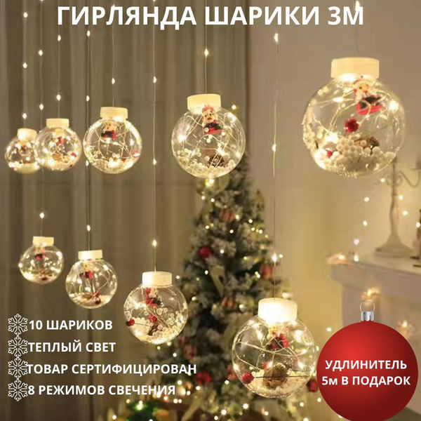 Гирлянда светодиодная штора "шары" 3м - купить по выгодной цене в ...
