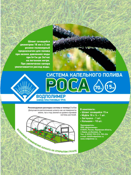 Система капельного полива "РОСА" (15 м. 1/2", колышки 10 шт.) - купить ...