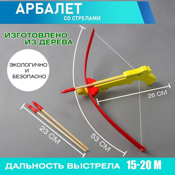 Игрушка деревянная Арбалет - купить с доставкой по выгодным ценам в ...