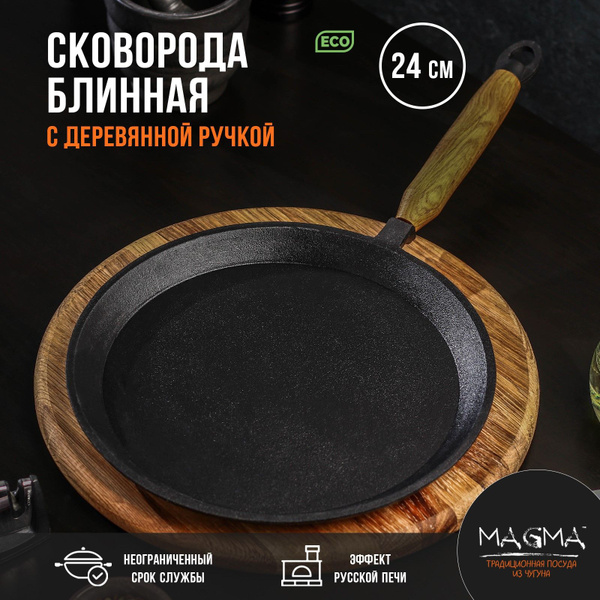 Сковорода для блинов MAGMA сковорода_чугун_магма, 24 см - купить по ...