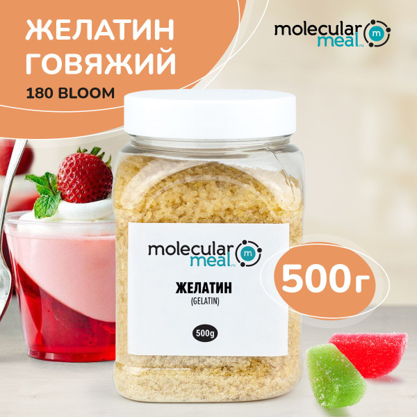 Желатин пищевой 180 блюм 500 г гранулированный для приготовления желе ...