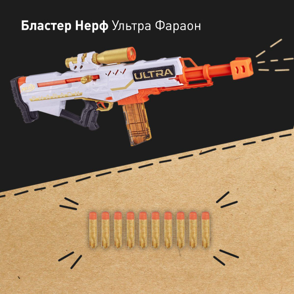 Бластер Нерф Ультра Фараон - Nerf Ultra Pharaoh, снайперская винтовка ...