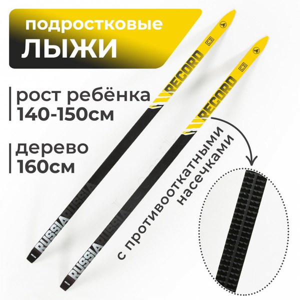 Беговые лыжи ЛЫЖНАЯ ФАБРИКА "МАЯК" 160 - купить по выгодным ценам в ...