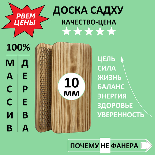 Садху доска 10 мм гвозди для йоги для начинающих и продвинутых из ...