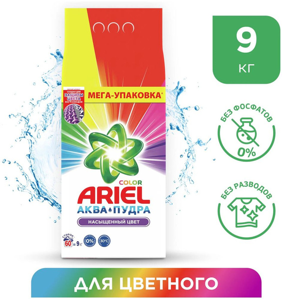 ARIEL Порошок стиральный автомат Color Ариель 9кг - купить с доставкой ...