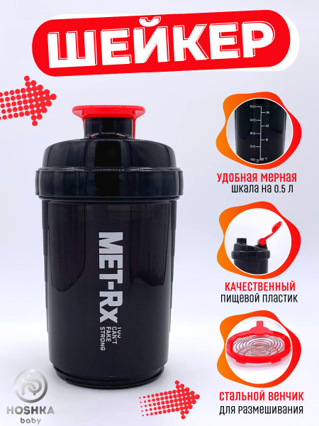 Шейкер спортивный, шейкер_красный 500 мл., - купить с доставкой по ...