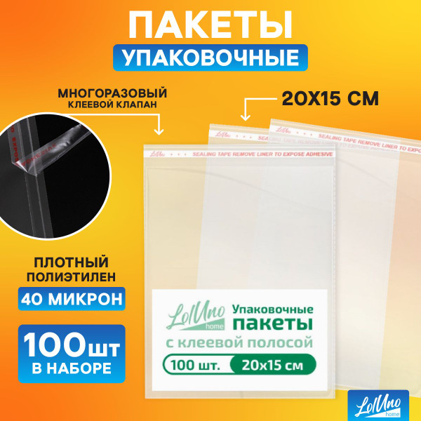 Упаковочный пакет Cozytech, 20x15 см, 50 шт, Полипропилен купить по ...