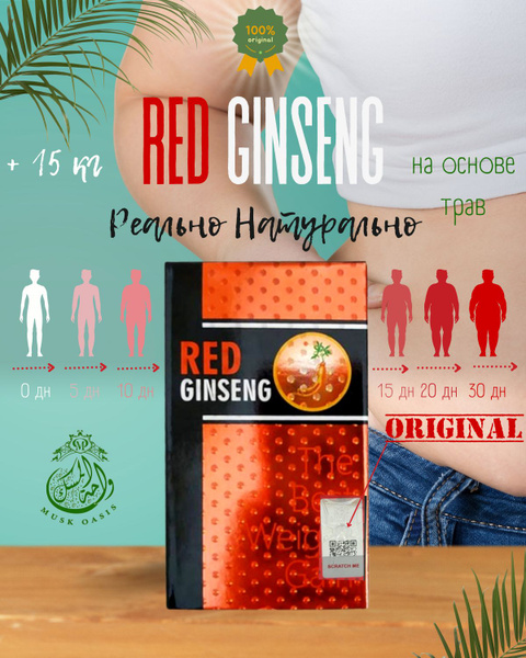 Капсулы для набора веса Red ginseng / ред гинсенг - купить с доставкой ...