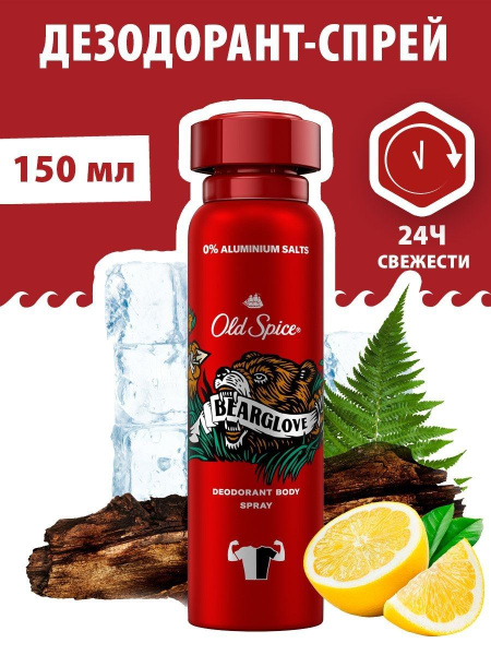 Дезодорант антиперспирант спрей мужской Old Spice Bearglove, 150 мл ...