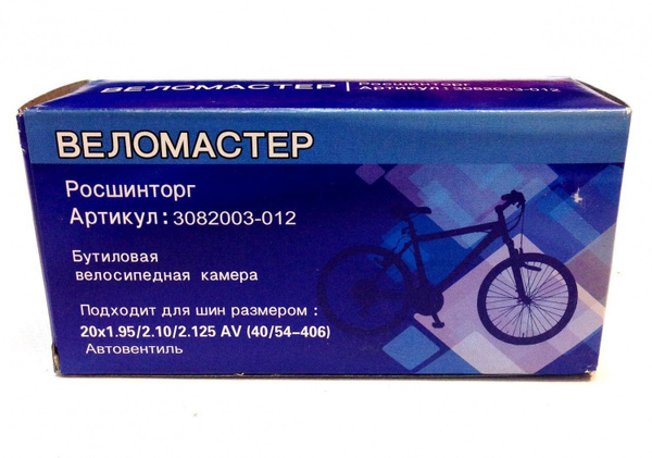 Велокамера 20'' (1.95-2,125) Веломастер бутиловая вело - купить с ...