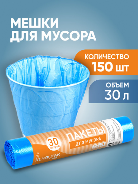Характеристики Пакеты для мусора / Мешки мусорные KENGUPAK прочные 30 ...