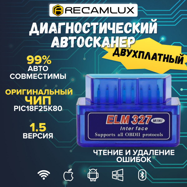 Автосканер RECAMLUX ELM327 - купить по выгодной цене в интернет ...