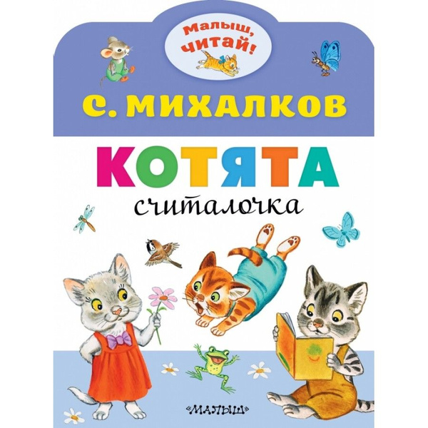 Три кота считалочка текст