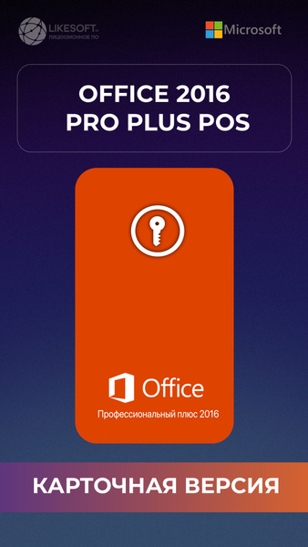 Microsoft Office 2016 Professional Plus Pos / майкрософт офис для ...