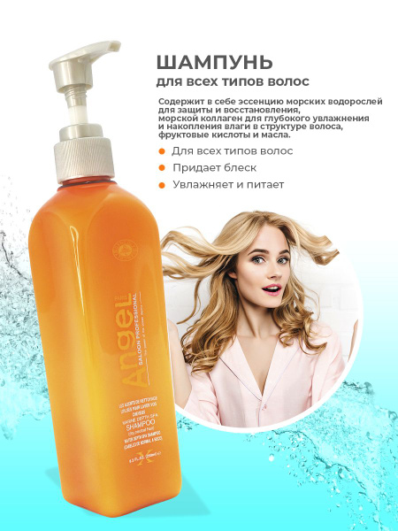 Angel professional MARINE DEPTH SPA Профессиональный шампунь для сухих ...
