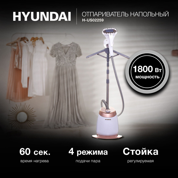 Утюг Hyundai Н-US02259 Керамическое покрытие - купить по выгодной цене ...