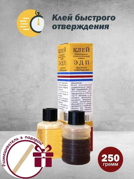 Клей эпоксидный двухкомпонентный (эпоксидная смола с отвердителем ...
